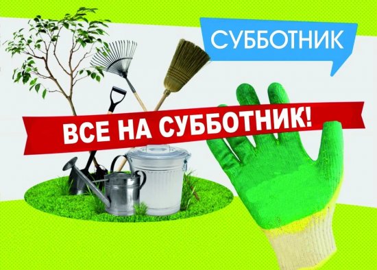 15 апреля пройдет общереспубликанский субботник!!!