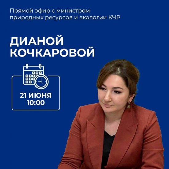 21 июня в 10:00 министр в прямом эфире